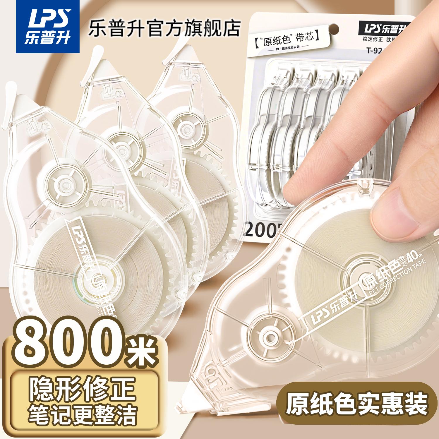 乐普升修正带官方旗舰店学生用