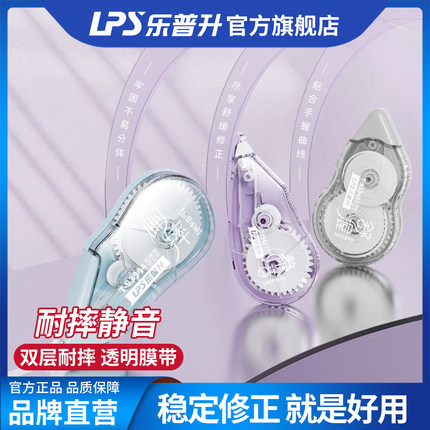 乐普升静音修正带小学生专用实惠装耐摔涂改带改正修改高颜值初中生女生大容量便携休正消字修真网红黑科技