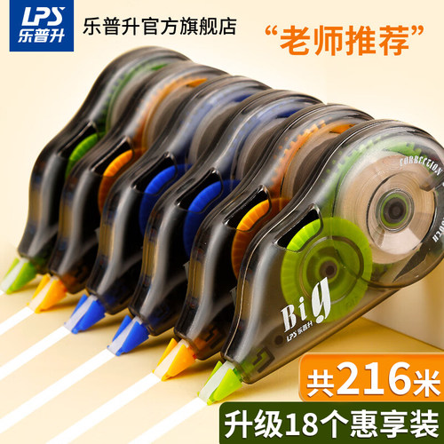 乐普升修正带学生用初中生大容量