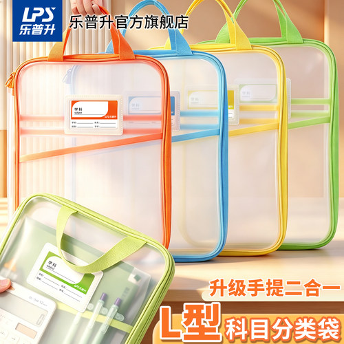 乐普升科目分类文件袋防水透明袋