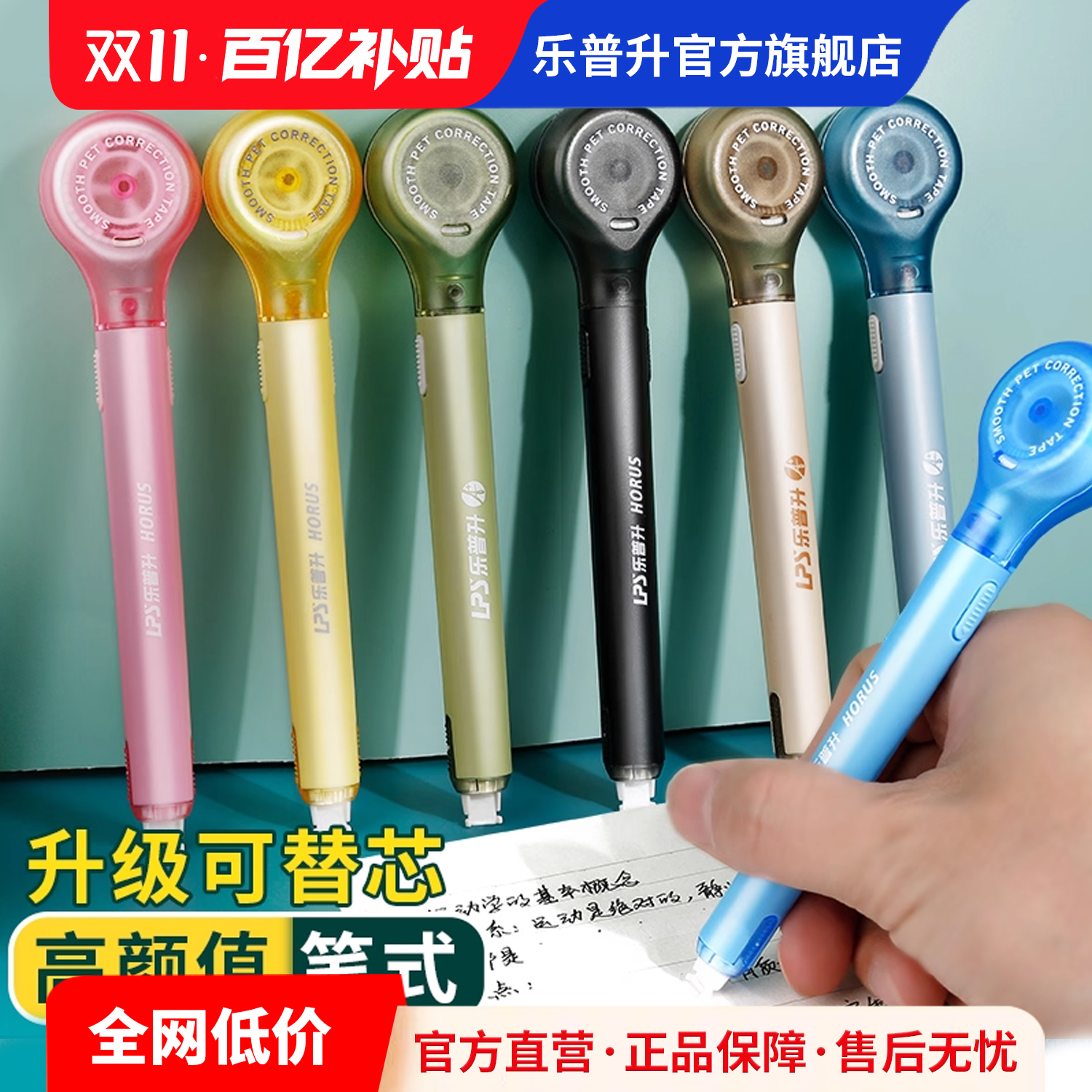 乐普升笔式修正带隐形原纸色