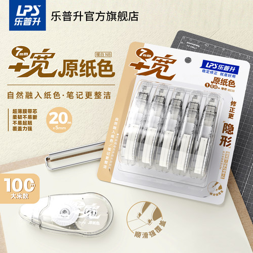 乐普升修正带小学生专用隐形带