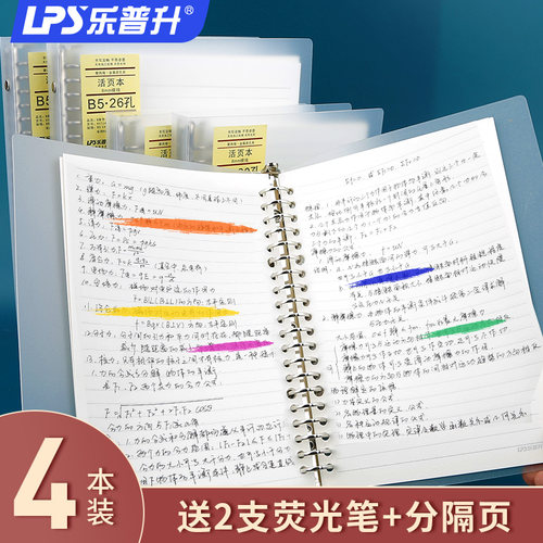 乐普升活页本可拆卸pp记事本b5