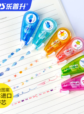 乐普升花边修正带按压式图案手抄报装饰带 印花修正带花边装饰修正带花边带 手帐花边修饰带修正带手帐花边笔