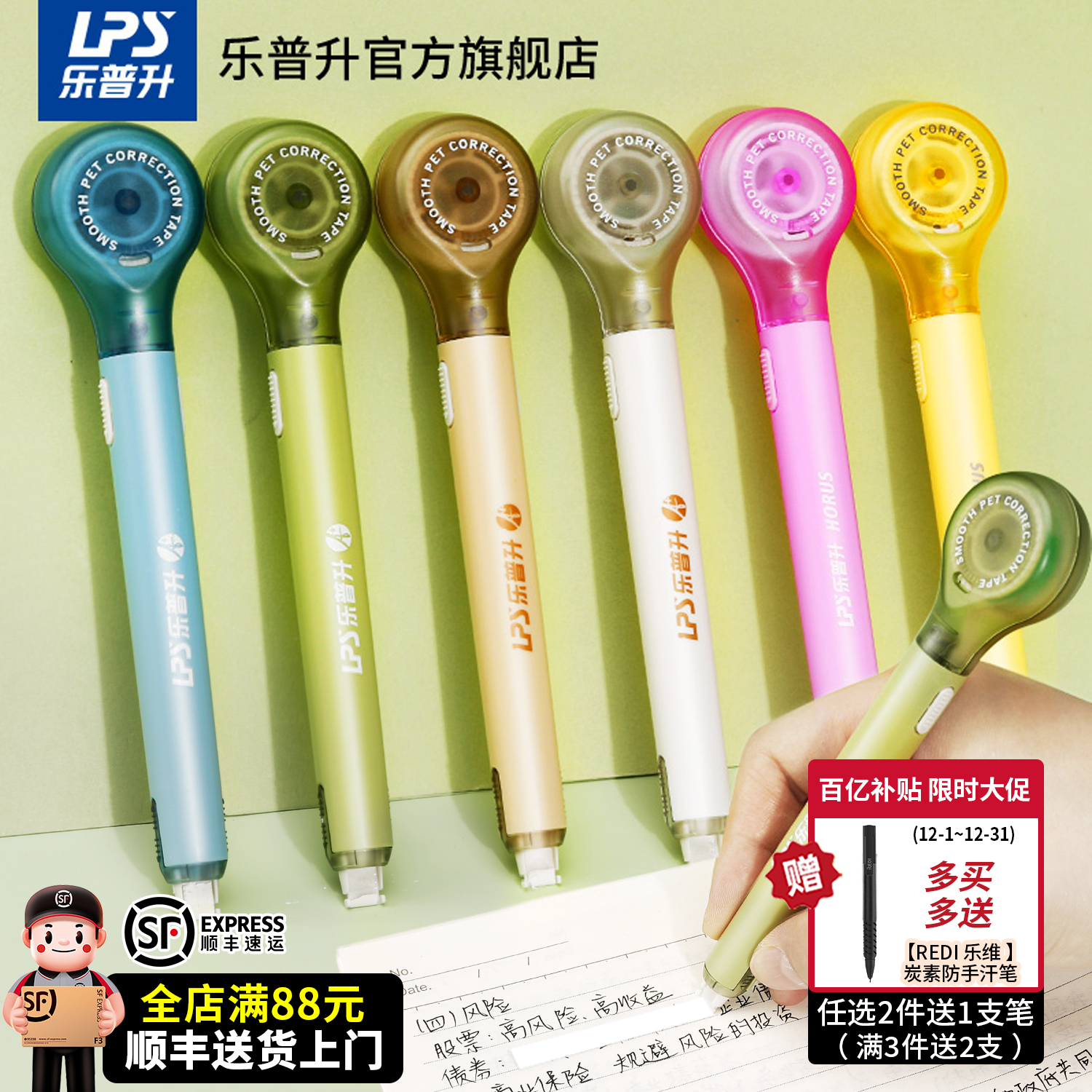 乐普升笔式修正带黑科技可替换芯