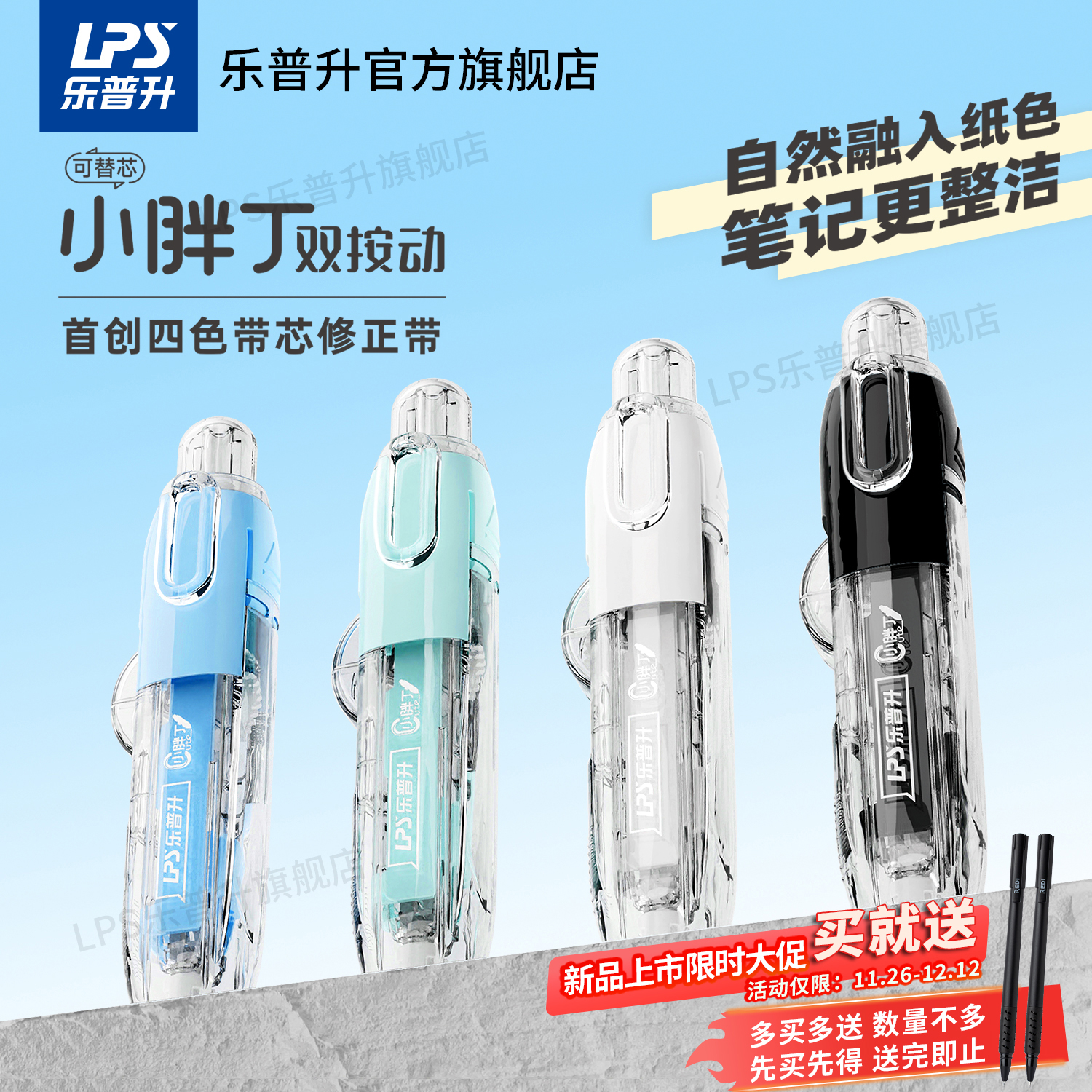 乐普升笔式修正带黑科技隐形按动