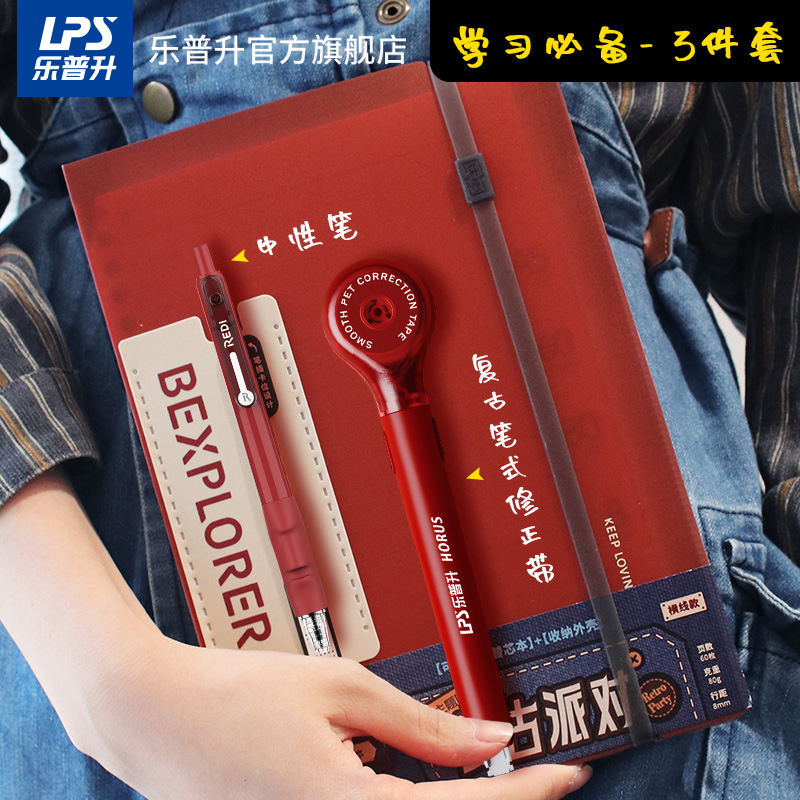 乐普升修正带笔记本活页本不硌手