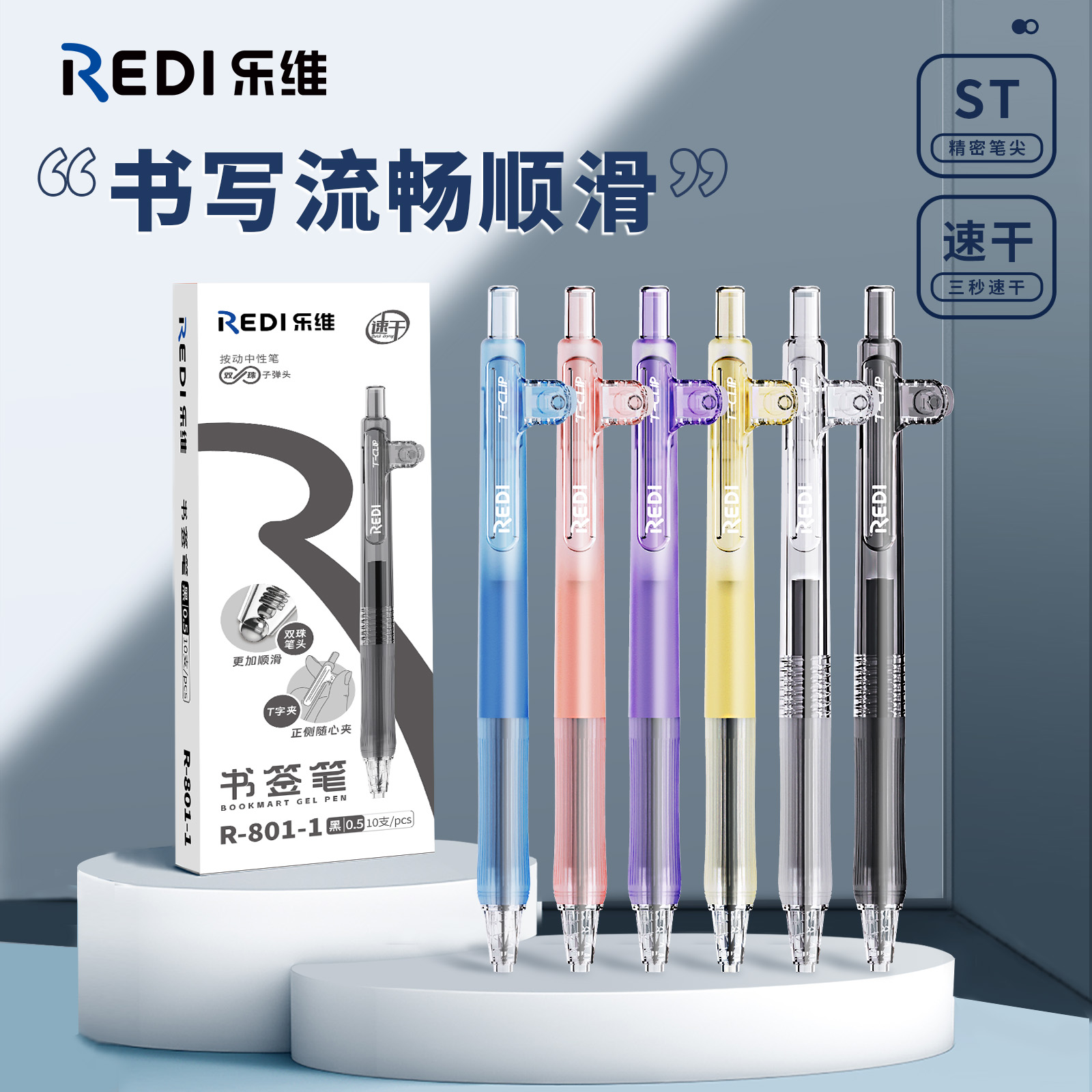 乐维按动中性笔速干考试10支ST笔