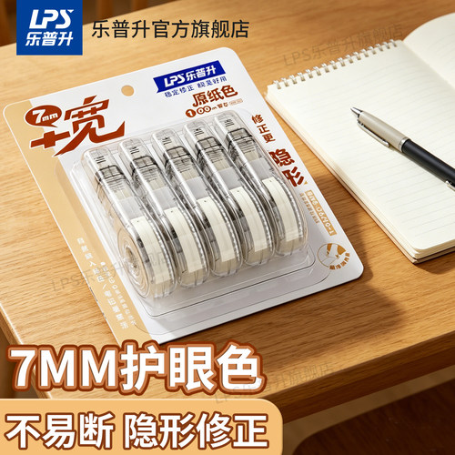 乐普升修正带小学生专用隐形带