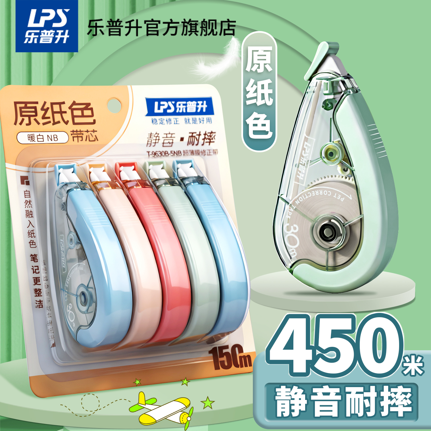 乐普升修正带静音耐摔高颜值小学