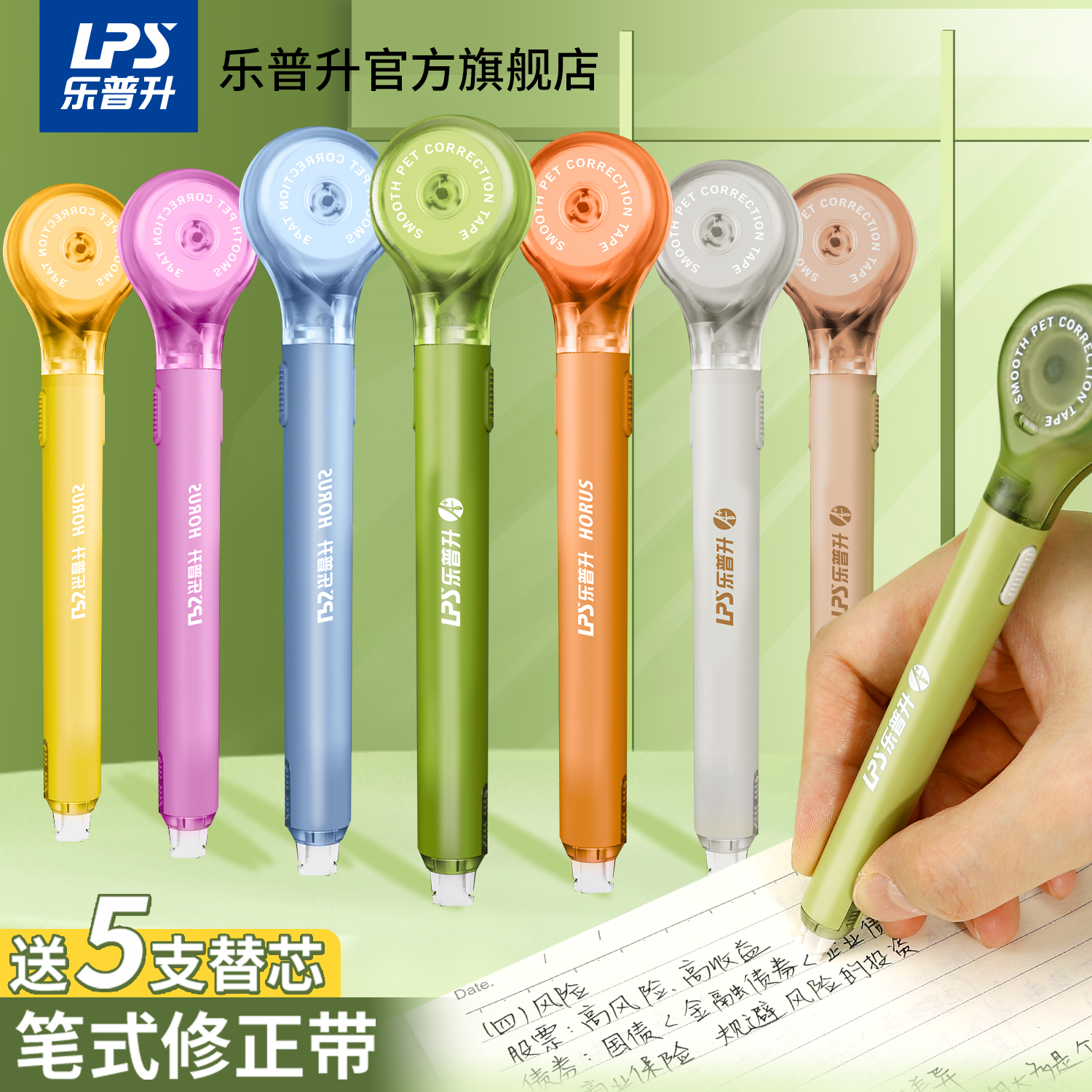 乐普升笔式修正带可换替芯高颜值