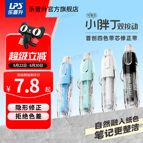 乐普升笔式修正带黑科技隐形按动