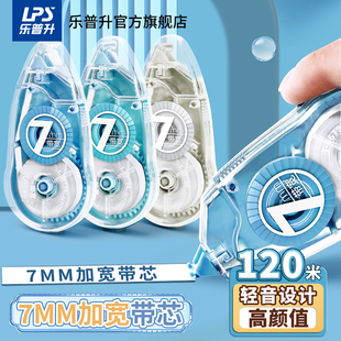 乐普升修正带小学生专用改正带加宽7mm高颜值便携莫兰迪日系涂改带官方旗舰店初中生专用乐普生