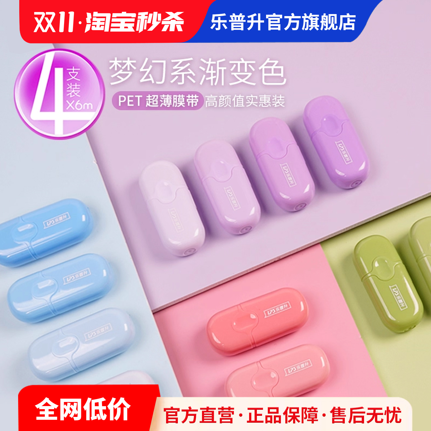 乐普升渐变修正带小学生专用