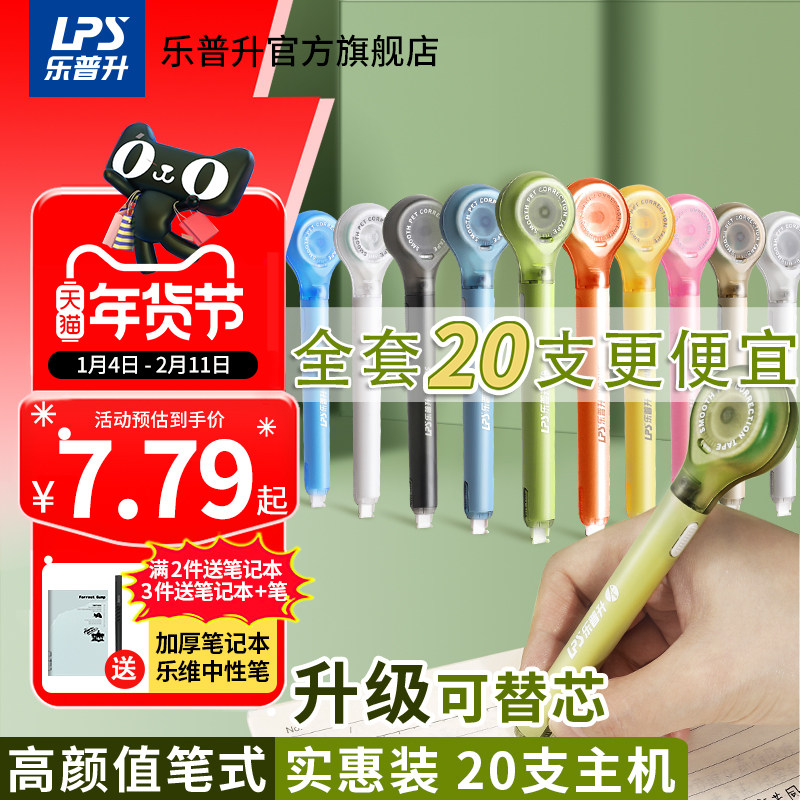 乐普升笔式修正带 高颜值女生 便携可换替芯 黑科技网红修正带改正带 学生用涂改带笔形 乐普生修正带笔形,文具电教/文化用品/商务用品,修正带,淘宝优惠券,粉丝福利购,淘宝优惠卷
