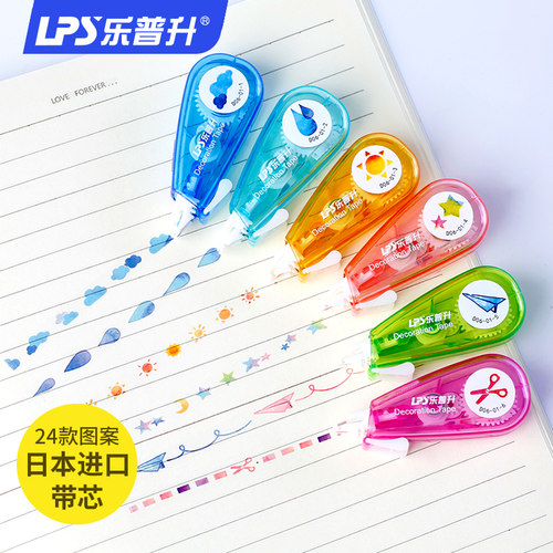 乐普升花边修正带手账修饰带