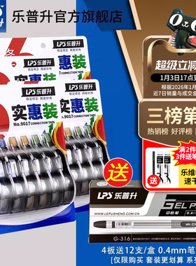 乐普升修正带官方旗舰店210米涂改带实惠装高颜值女生改正带小学生专用修正带初中生专用乐普生修改带 学生用