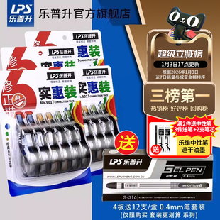 乐普升修正带官方旗舰店210米涂改带实惠装高颜值女生改正带小学生专用修正带初中生专用乐普生修改带 学生用