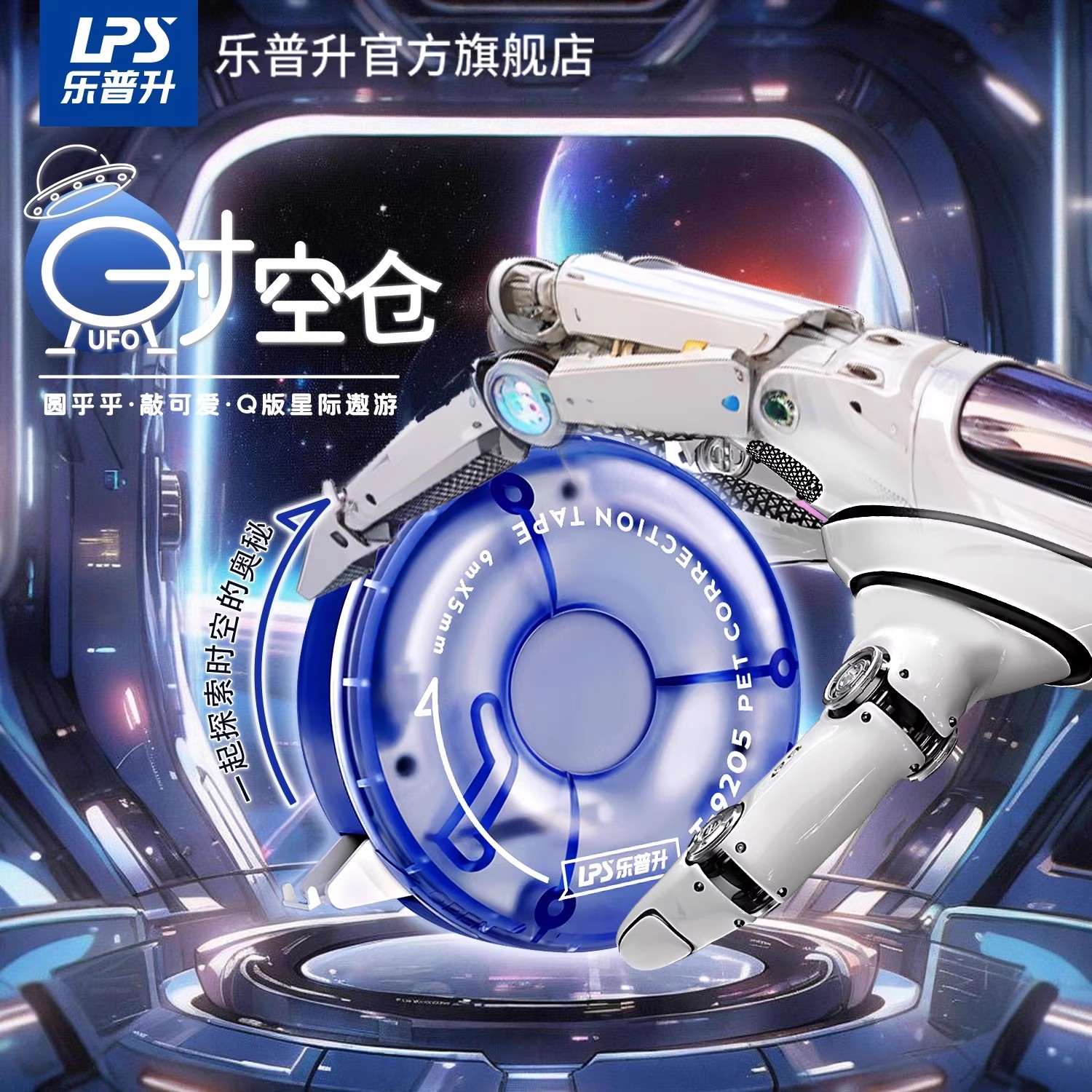 乐普升修正带黑科技暗藏玄机可玩