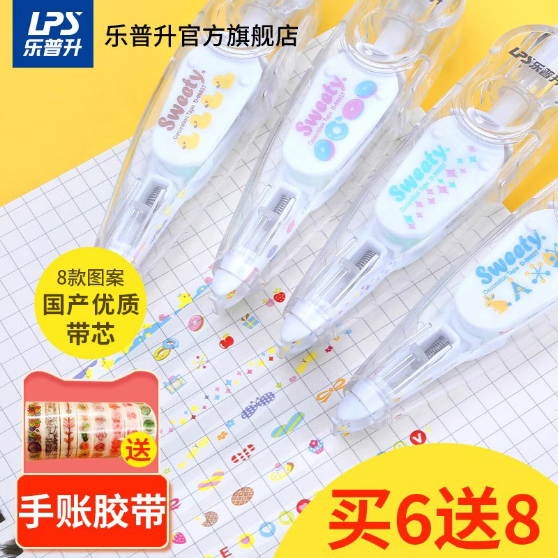 按压式修饰带手帐花边修正带