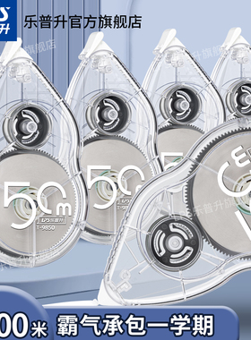 乐普升修正带初中生专用大容量实惠装40米涂改带小学生专用改正带简约顺滑ind风女生高颜值防摔修改带文具