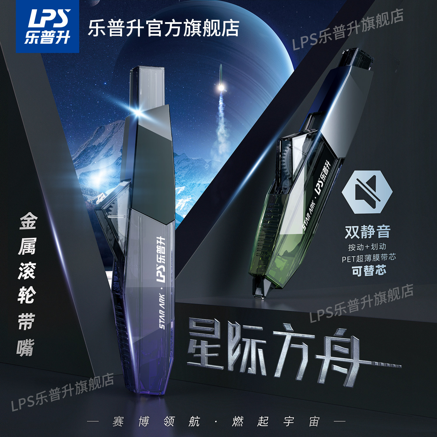【26年新品首发】乐普升修正带黑科技星际方舟静音按动笔式修正带小学生专用初中生男可替芯暗藏玄机可玩文具
