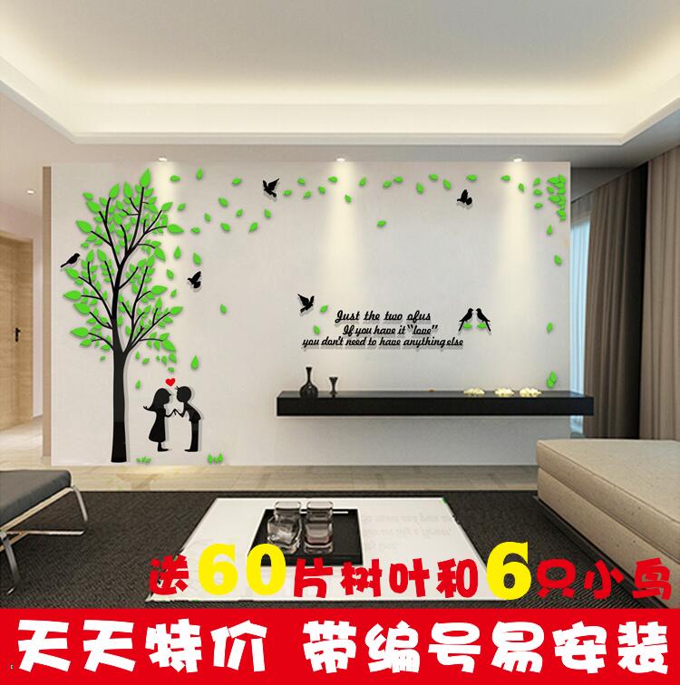 爱情浪漫情侣树大树亚克力3d立体墙贴电视沙发背景墙装饰墙纸自粘满34.00元可用17元优惠券