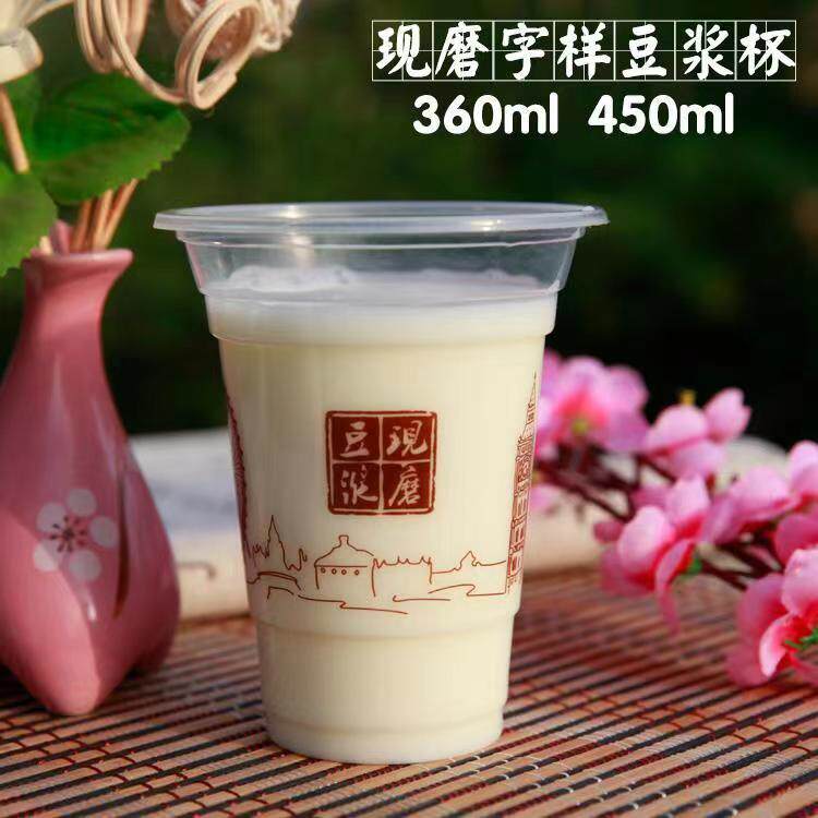 一次性塑料商用现磨豆浆奶茶杯加厚可封口果汁粥杯带盖定制网红杯