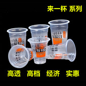 95口径来一杯320ml 包邮 700mlPP一次性奶茶杯果汁 豆浆塑料杯2000