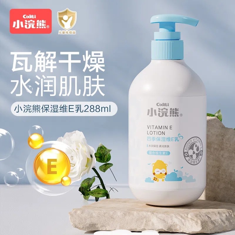 小浣熊99毫升维E乳保湿润肤