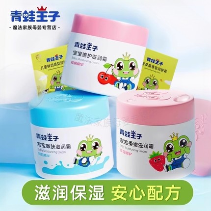 青蛙王子婴儿面霜51g草莓鲜奶宝宝儿童润肤乳秋冬保湿滋润擦脸霜