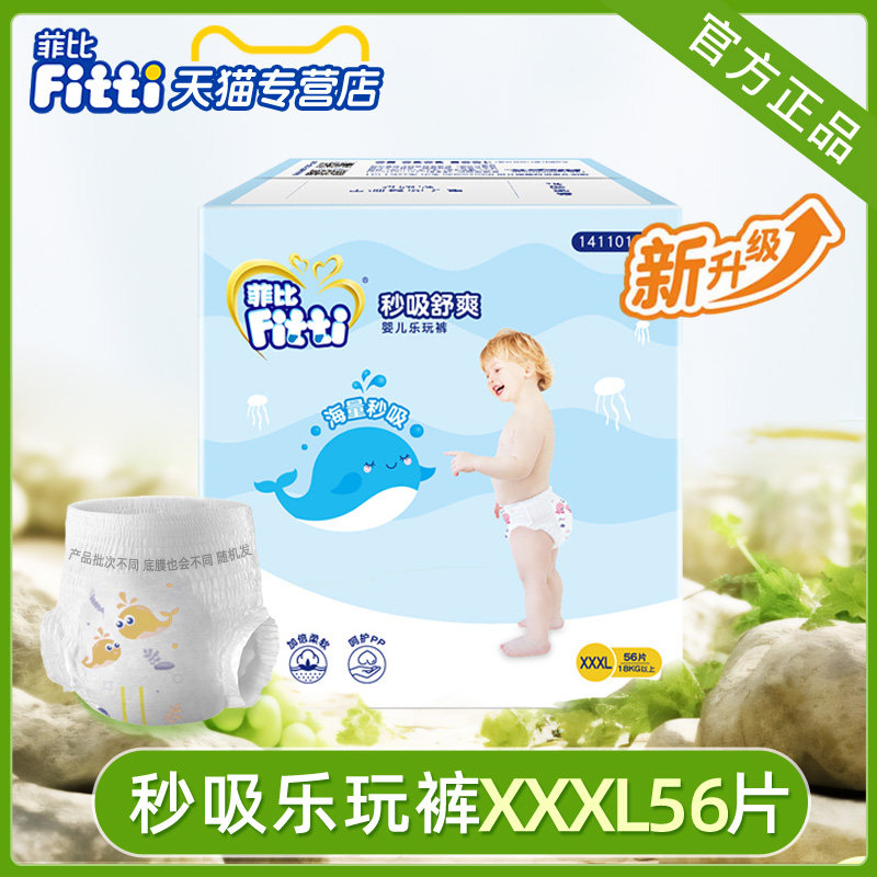 菲比绵柔透气乐玩裤加加加大码XXXL56片婴儿拉拉裤超薄透气尿不湿