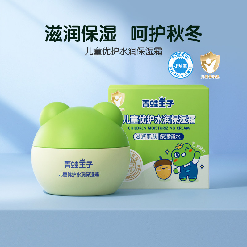 青蛙王子儿童面霜婴儿宝宝滋润霜擦脸保湿霜补水身体乳润肤乳秋冬