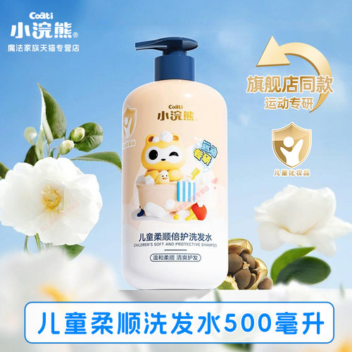 儿童蓬松氨基酸洗发水