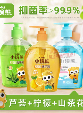小浣熊儿童抑菌洗手液300ml婴儿宝宝家庭用非免洗柠檬芦荟按压瓶
