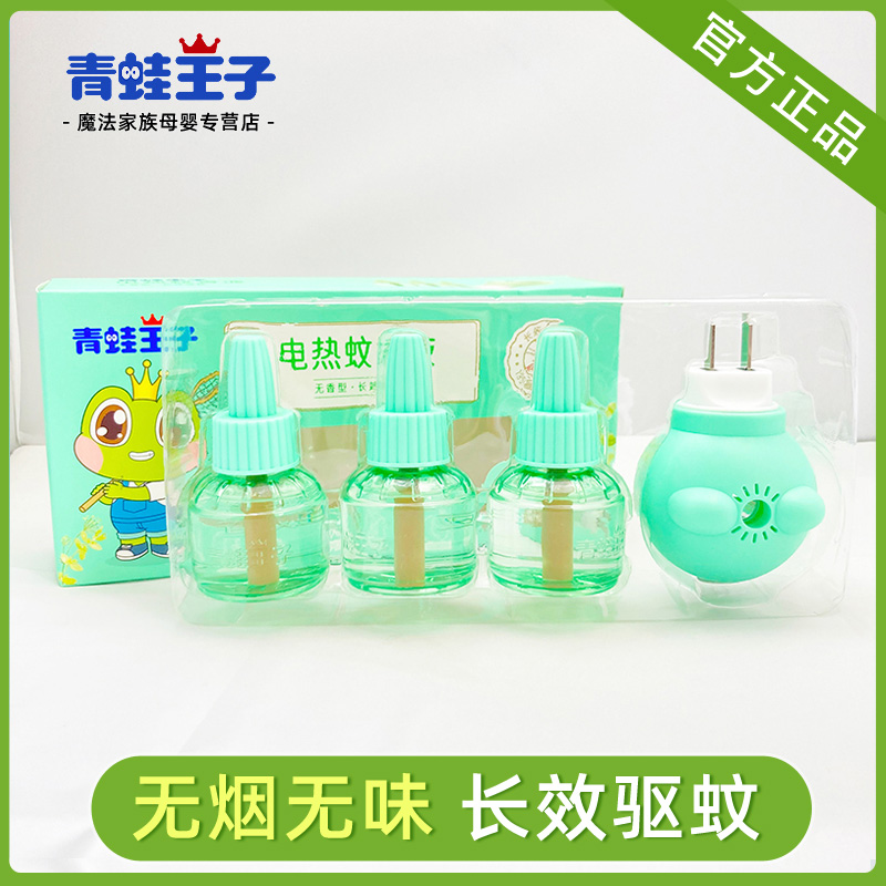 旗艦店同款電蚊香液寶寶家庭裝