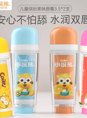 小浣熊润唇膏买一送一