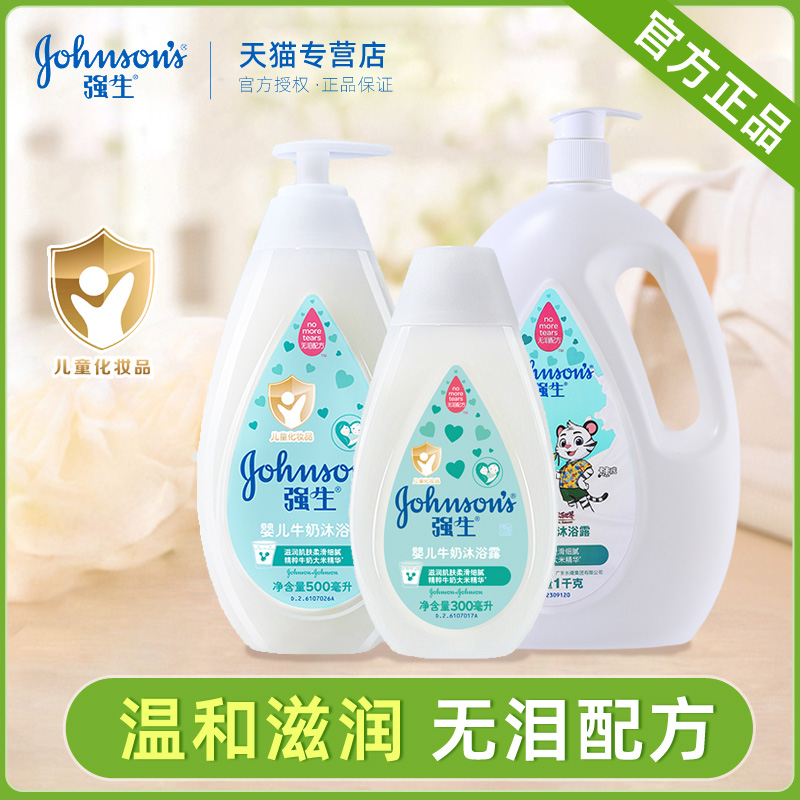 强生婴儿牛奶沐浴露300ml瓶无泪洗澡液童润肤沐浴乳宝宝洗护用品
