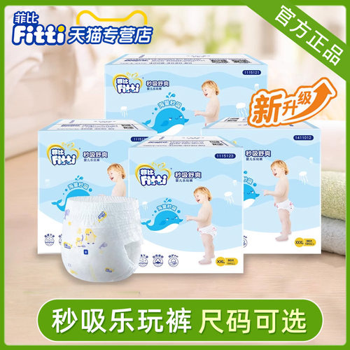 菲比0-4岁吸水拉拉裤超薄透气