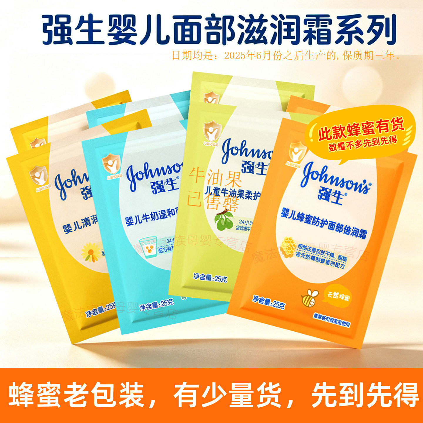 强生婴儿防护霜25g袋装儿童宝宝清润滋润肤霜牛奶蜂蜜牛油果面霜