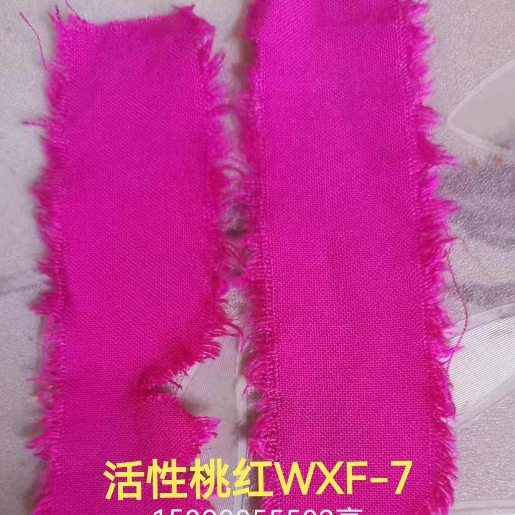 活性桃红色粉染料棉麻用