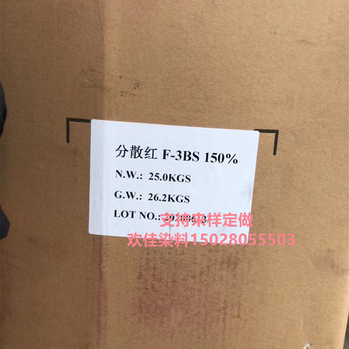 超艳红色分散进口环保