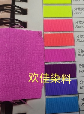 浙江龙盛 分散粉红5B分散荧光粉红5B蓝光桃红紫光红荧光鲜艳红色