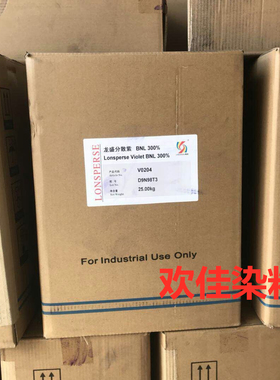 分散染料龙盛分散紫BNL300%分散紫HFRL100%紫罗兰93号紫简包优惠