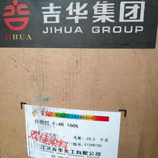 吉华染料分散染料 涤纶缝纫线桃红色 分散红E-4B100% 分散红3B红