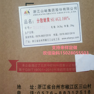 山峪环保染料分散黄4GL分散嫩黄SE-4GL100%中温水性水溶煮染染料
