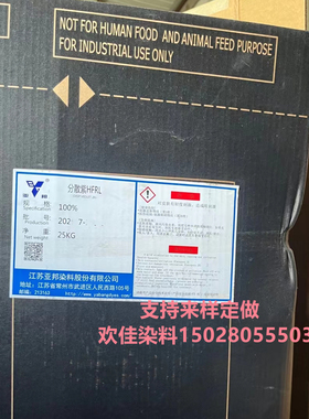 分散染料 单色分散紫HFRL 100% 染厂染整原料亚邦等26号红紫罗兰