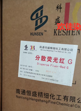分散荧光红G 277号荧光红色 100%100分 科盛原厂 鲜亮红色染料