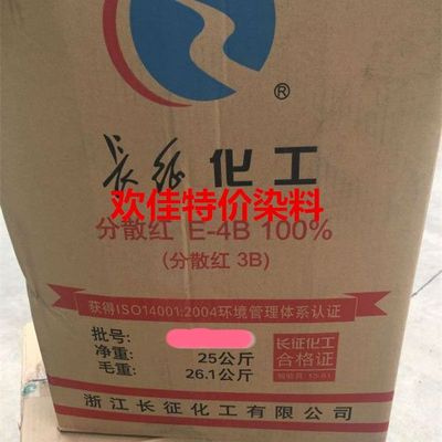 闰土分散红3B桃红红亨斯迈 德司达  分散红E-4B100%拉链染料