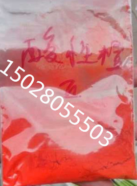 酸性橙Ⅱ100% 纸张木材 染板子染料 胶板刷胶染料 橙色高含量